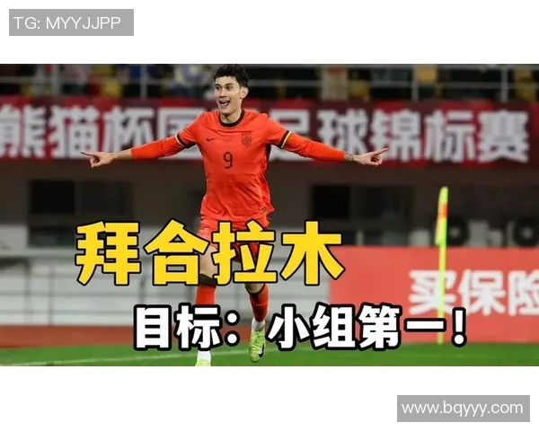 拜合拉木在U23亚洲杯中精彩破门助力球队晋级展现出色表现