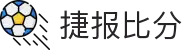 捷报比分 - 专业体育比分数据平台"